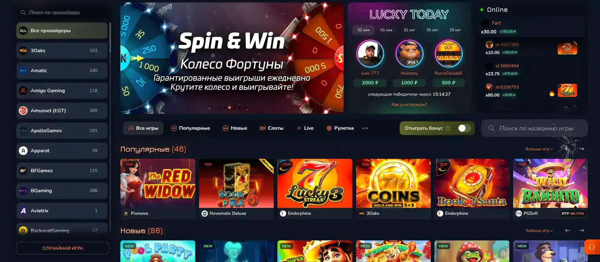 Игроки казино Спинто